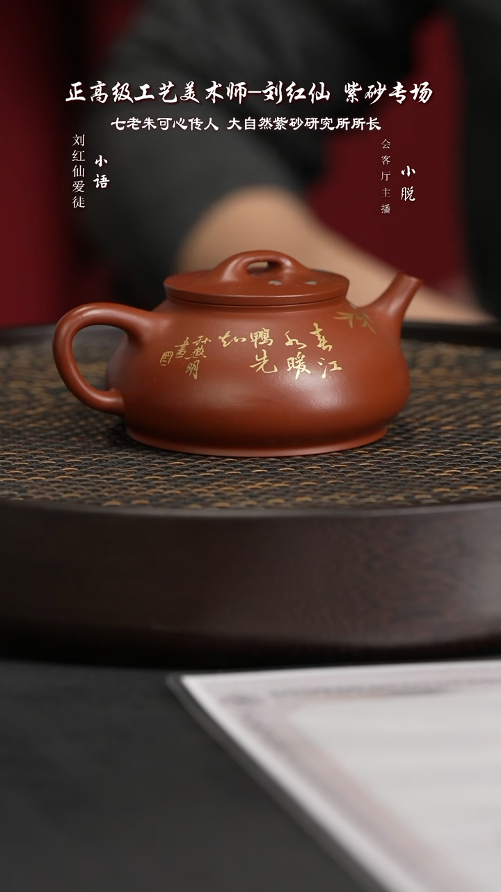 【闪购商品】紫砂茶壶JX120刘红仙石瓢可心朱泥200