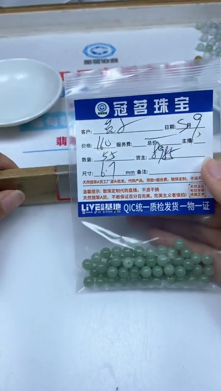 【闪购商品】翡翠手饰未镶嵌翡翠 满绿散珠6.7mm