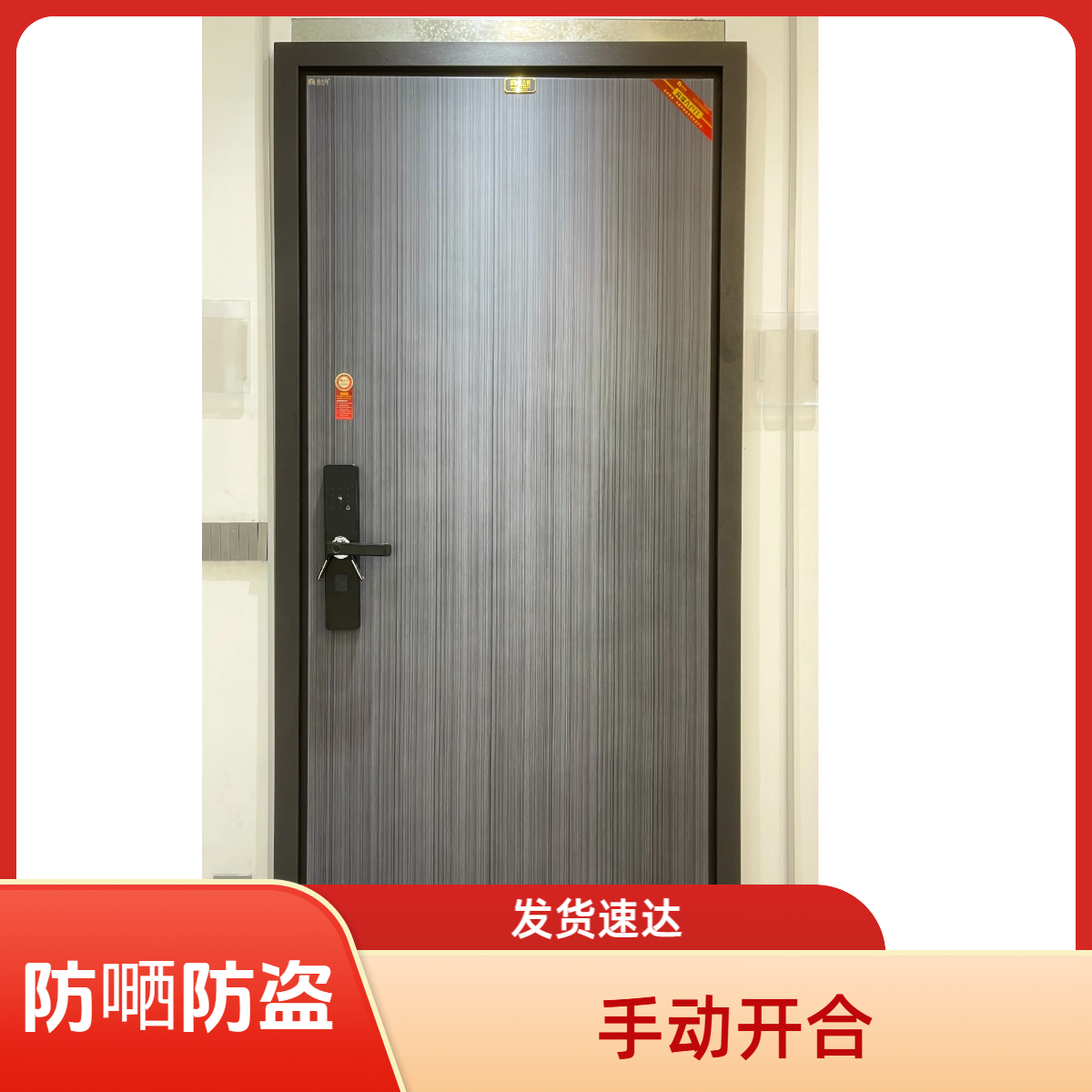 钢质门、工程入户门