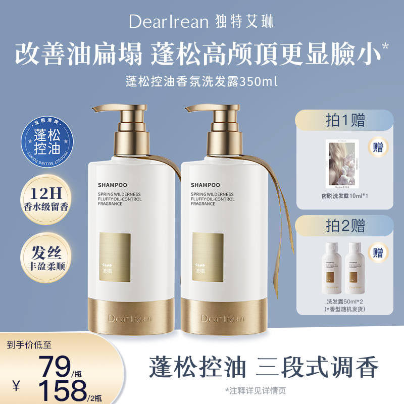 【专享】独特艾琳香氛洗发水控油蓬松清爽柔顺持久留香丝滑 DB