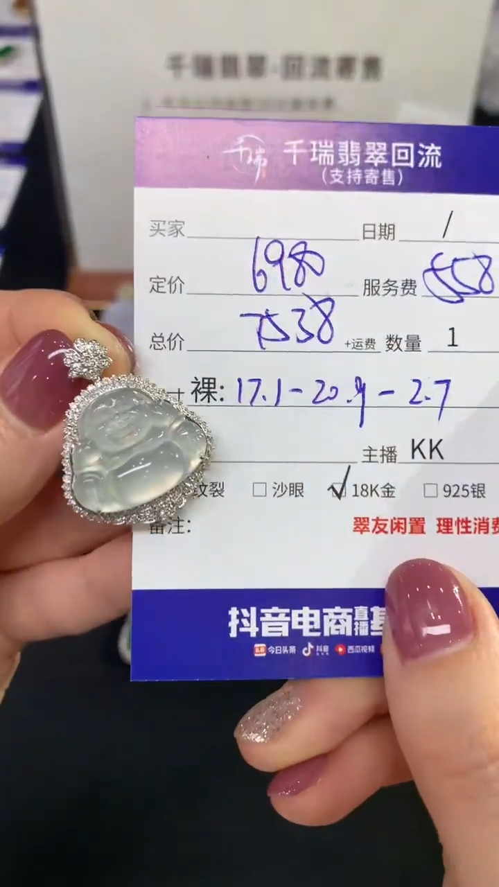 翡翠18K金镶嵌吊坠(不含链)佛公不退不换|7538+0