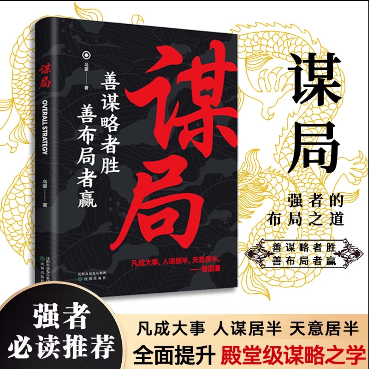 【玩转谋局术】人性社交圈底层逻辑中国式社交哲学人情世故处世智慧