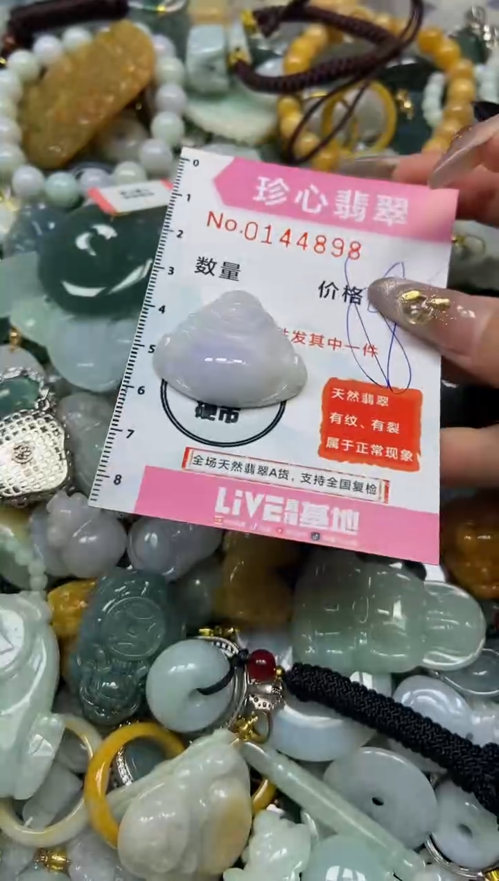 【闪购商品】翡翠颈饰未镶嵌闪购0144898