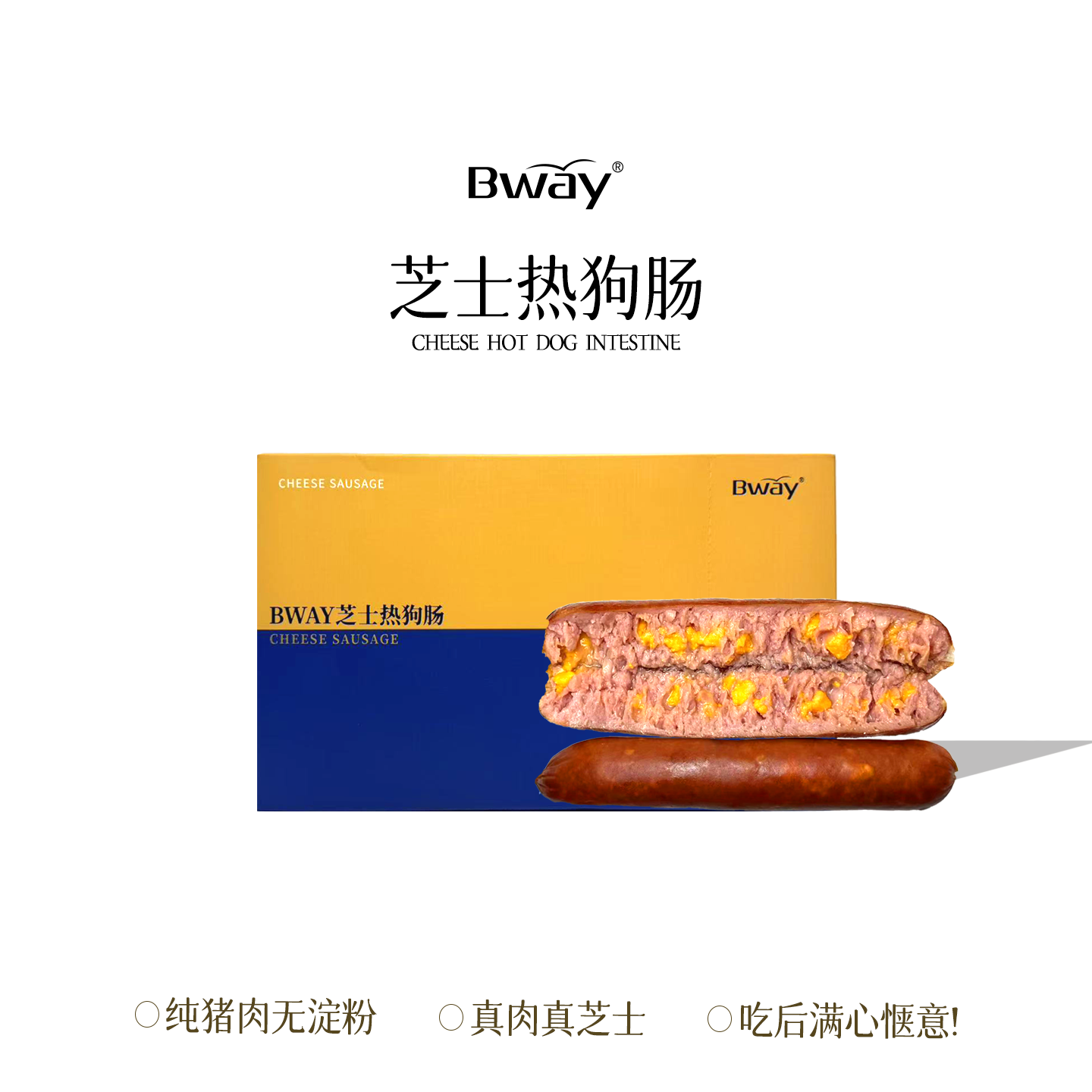 【Bway】芝士热狗肠  2盒装