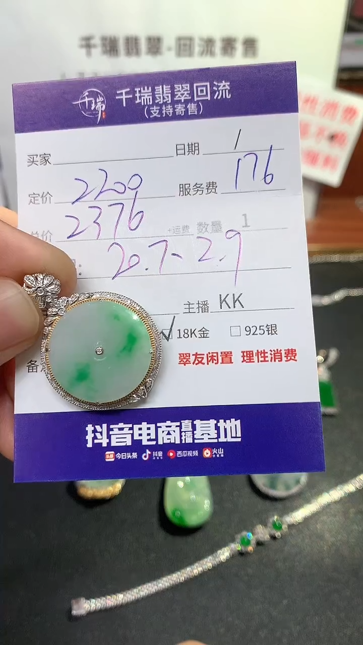【闪购商品】翡翠吊坠(不含链)18K金镶嵌无事牌不退不换|2376+0