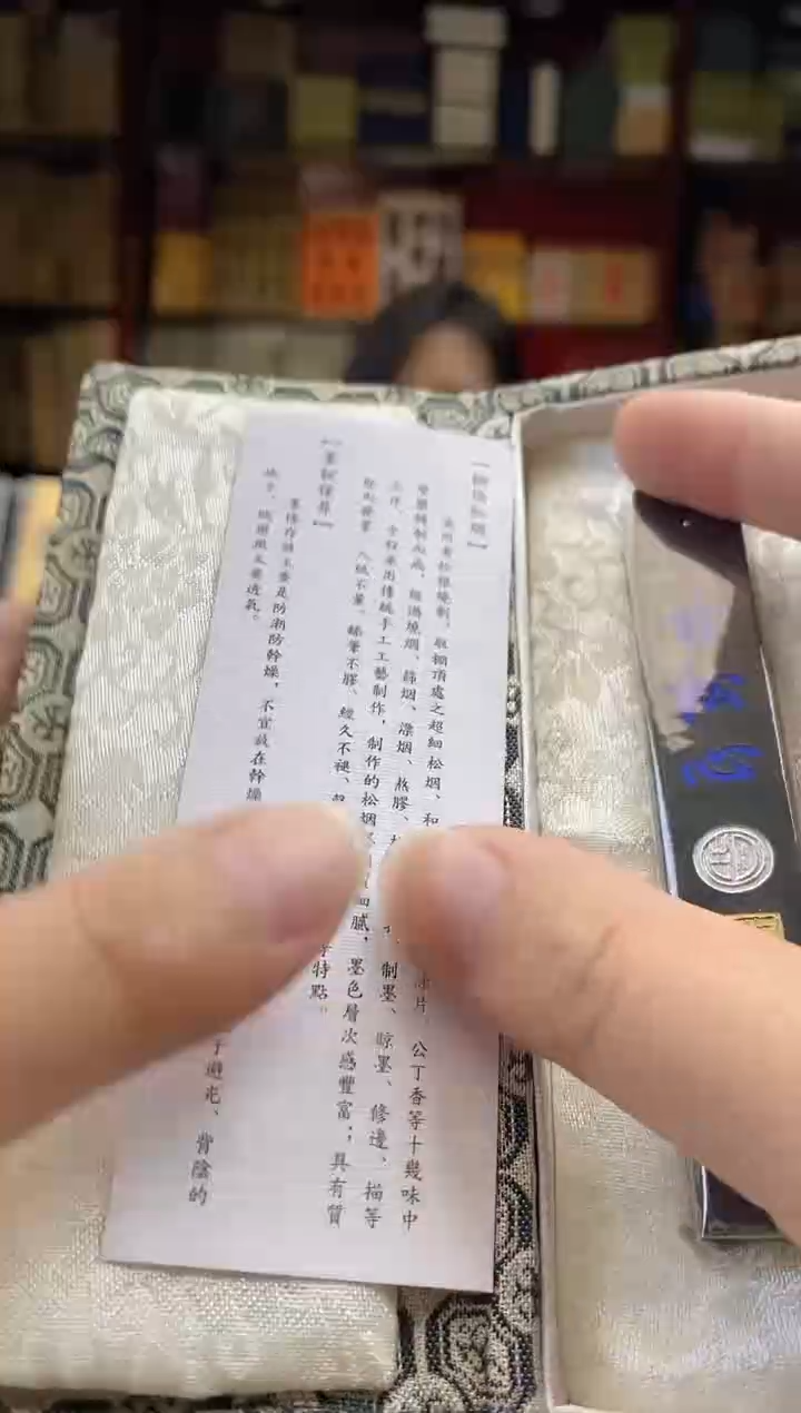 1两胡开文古松心墨块1锭