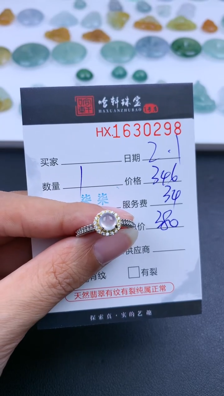 【闪购商品】翡翠挂件未镶嵌哈轩 戒指1