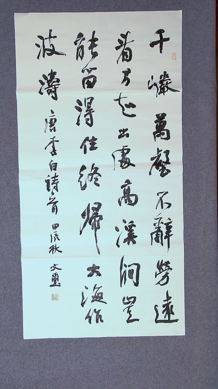 书法安文玺甘肃武威138*69八平尺