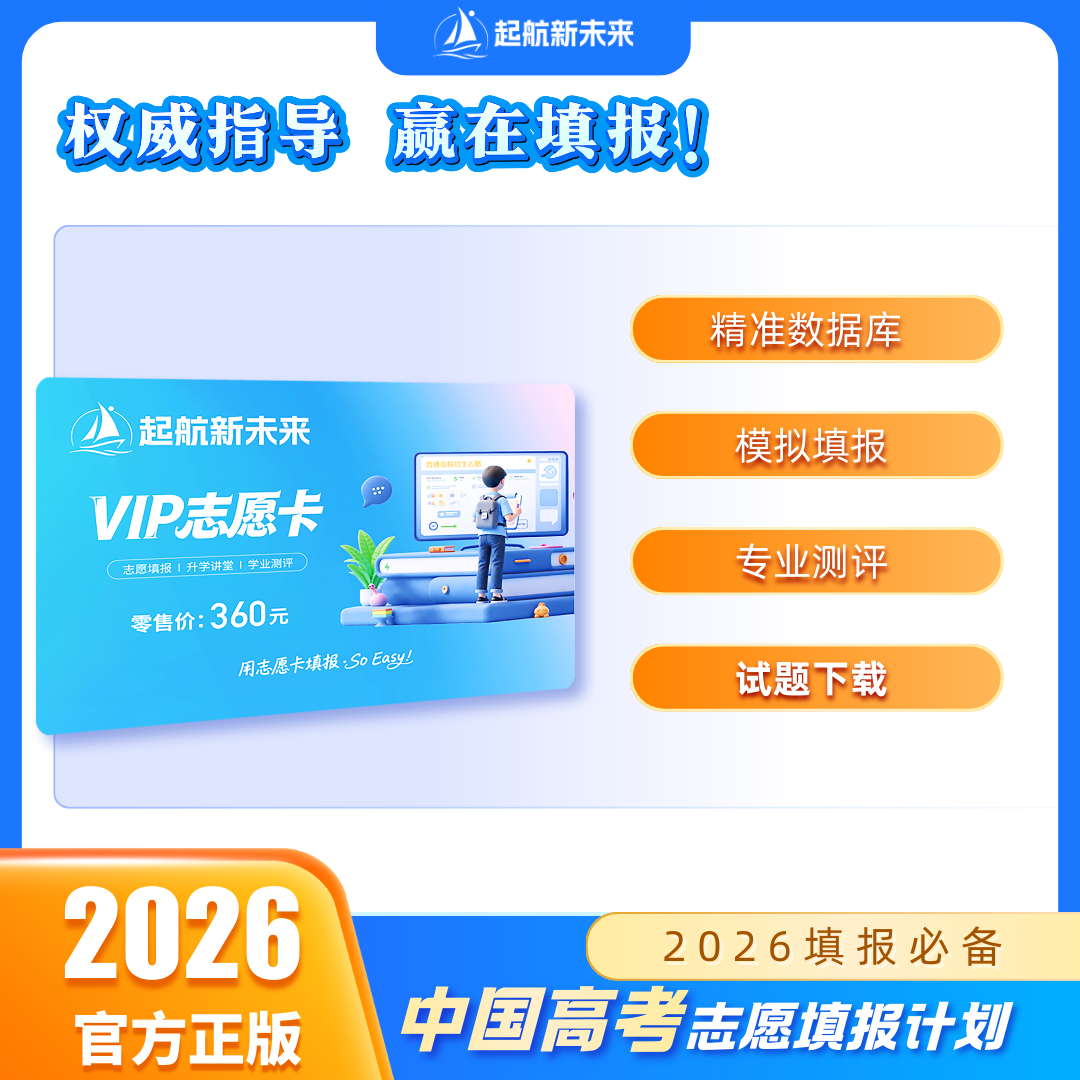 【志愿卡】-高考必备规划高分冲刺大学选专业db