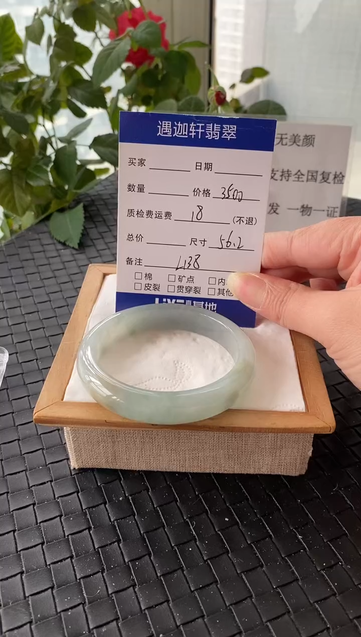 未镶嵌手镯翡翠56.5圈口 L138编码