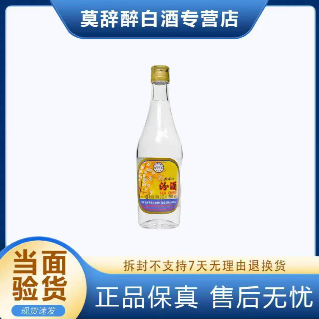 汾酒2017-2019年汾酒出口玻汾清香型白酒纯粮250ml53%Vol250