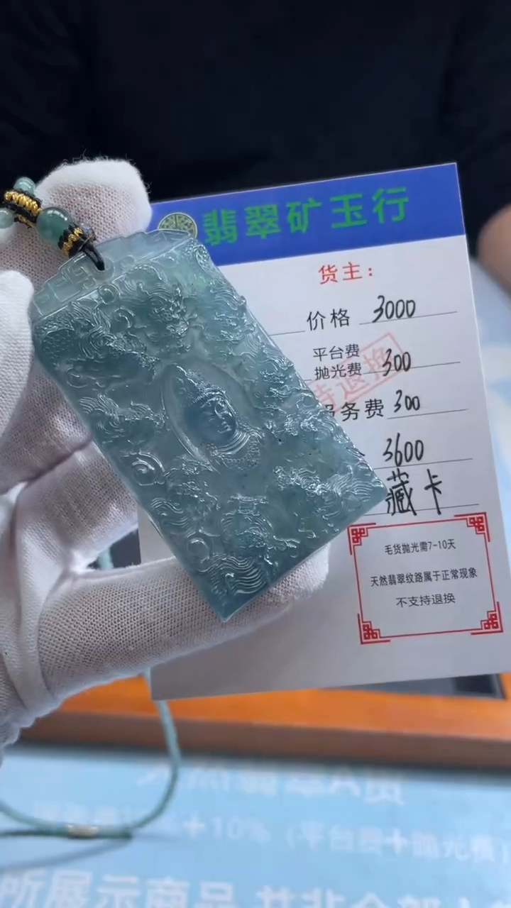 未镶嵌定制翡翠用****7-毛货-不退不换