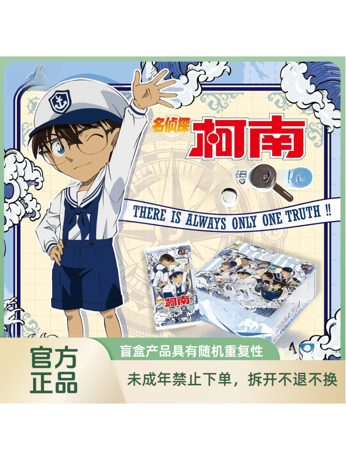 【二丫狂风】名侦探柯南-名推理收藏卡-觅影包-第3弹卡牌盲盒（代拆）