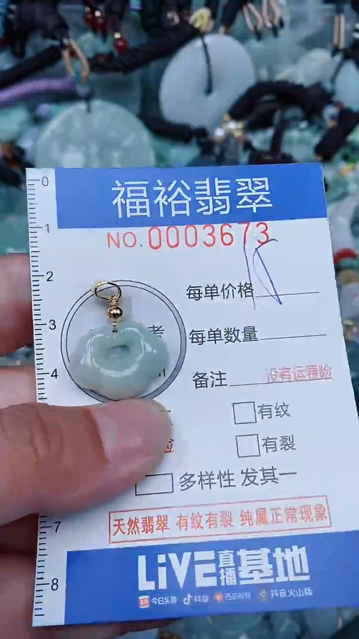 【闪购商品】翡翠颈饰未镶嵌...0003673