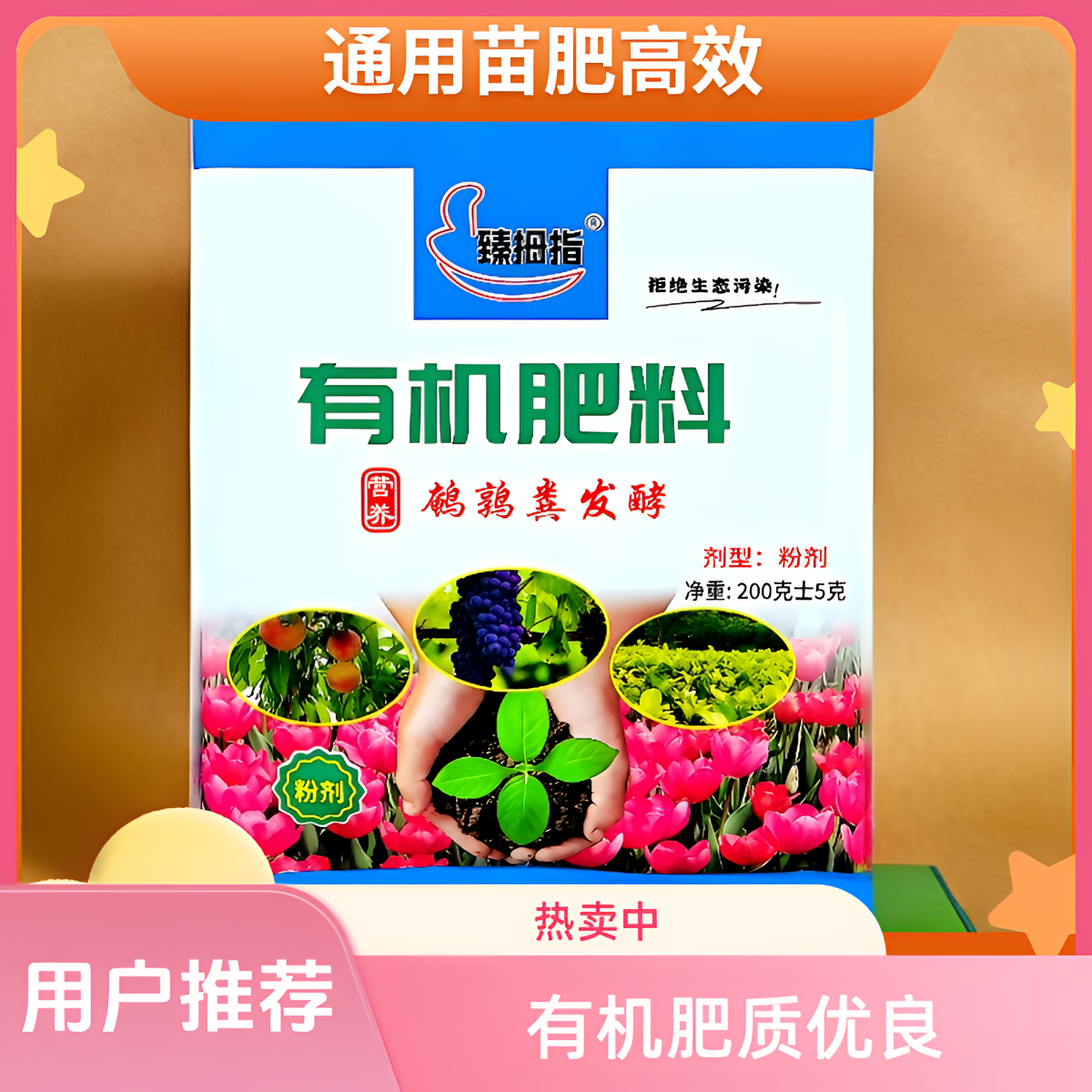 【厂家直销】瓜果蔬菜绿植通用型生物有机菌肥种菜养花育苗生根养根商品图