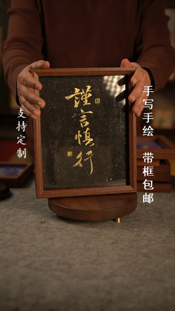 【闪购商品】书法10寸复合木 谨言慎行