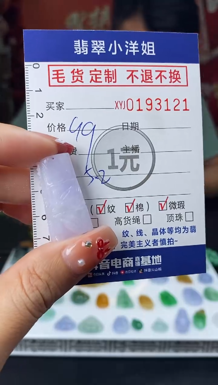 【闪购商品】定制翡翠未镶嵌毛货商品 不退换/3121