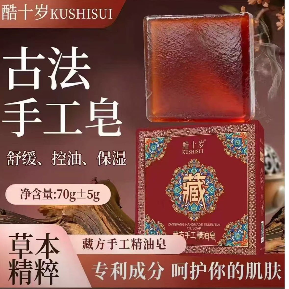 轻奢藏方手工皂   