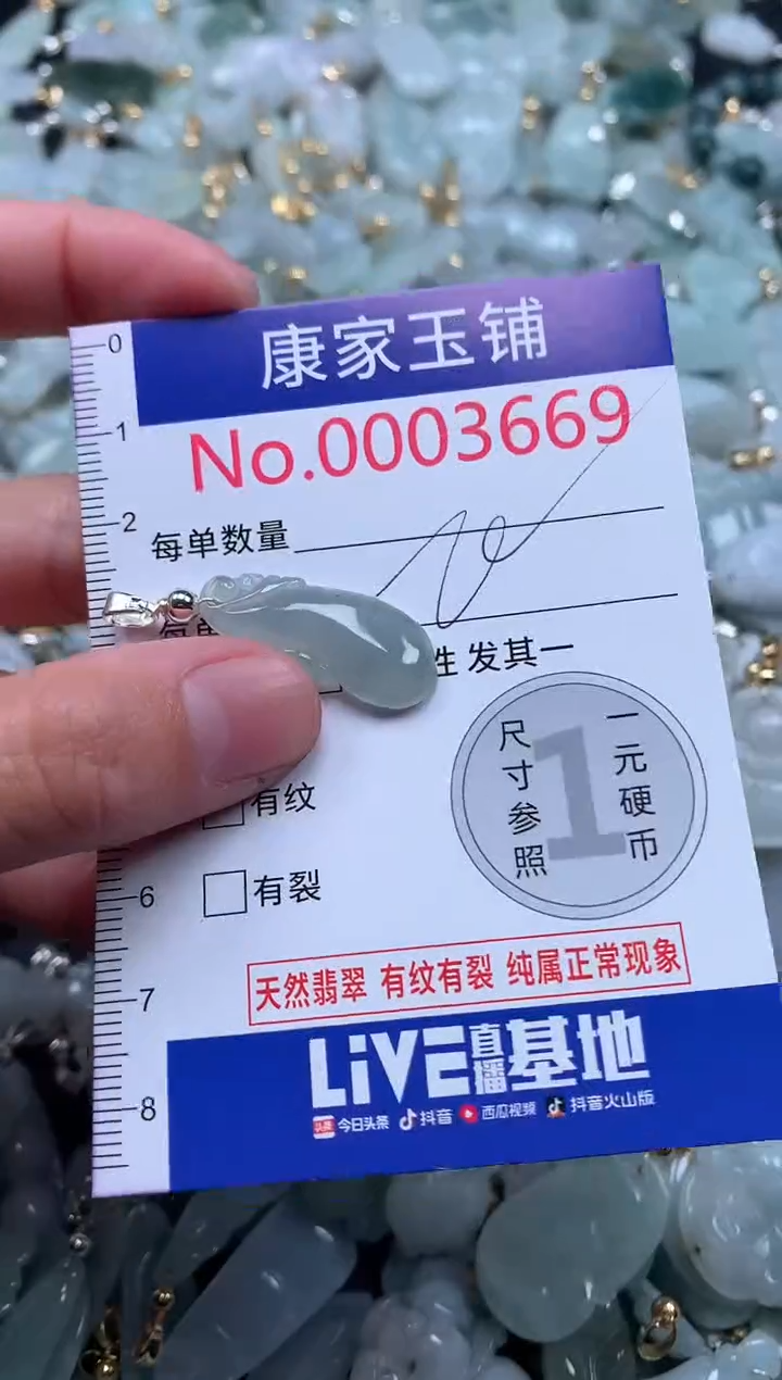 【闪购商品】翡翠吊坠(不含链)未镶嵌3669