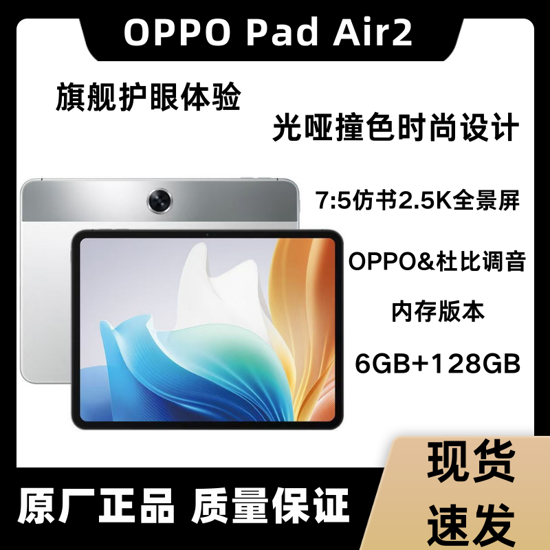 99新 OPPO PadAir2 平板高清护眼音办公娱乐学习平板电脑二手平板