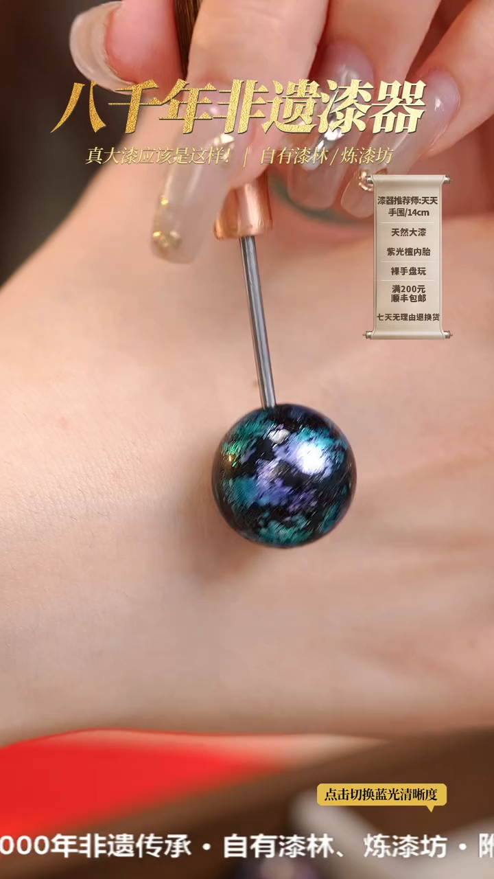 【闪购商品】髹新2.0真非遗拓漆珠单珠