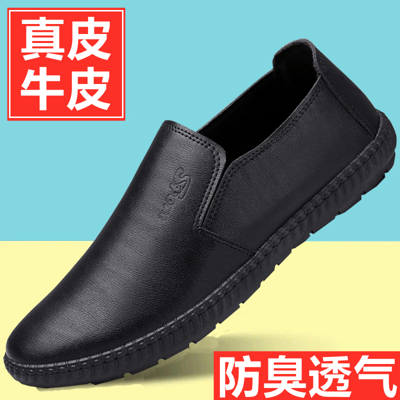 男士休闲皮鞋新款真皮软底防滑透气防臭一脚蹬男款耐磨工作鞋 C27