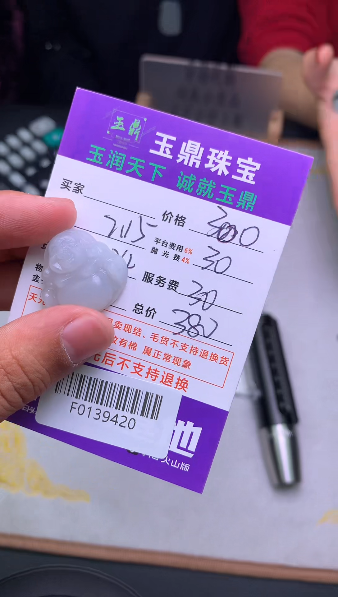 【闪购商品】定制翡翠未镶嵌---F0139420