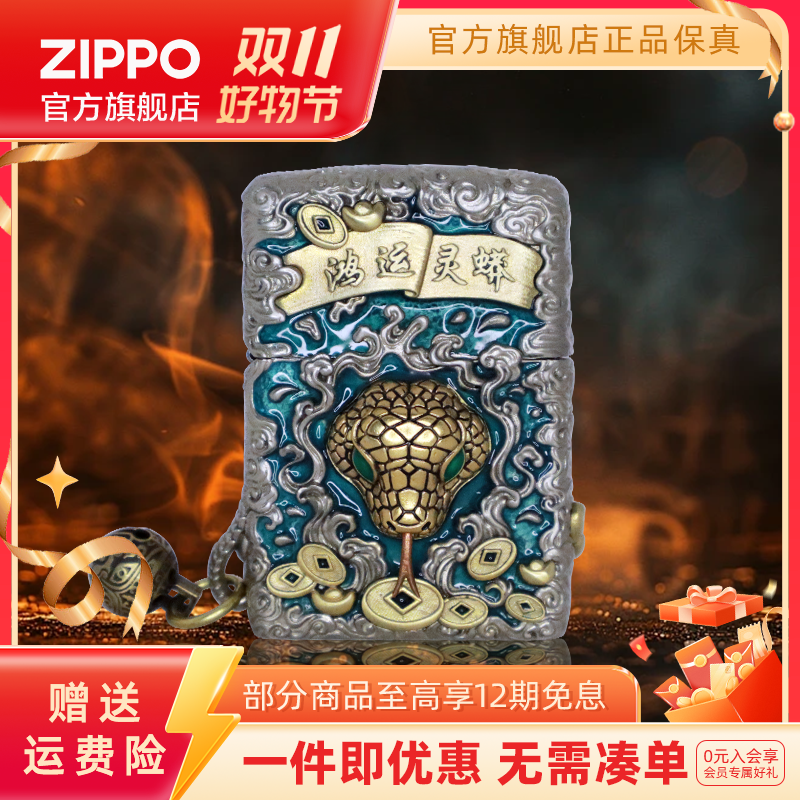 ZIPPO官方旗舰店打火机正品灵蛇献瑞重甲夜光徽章双11送男生礼物