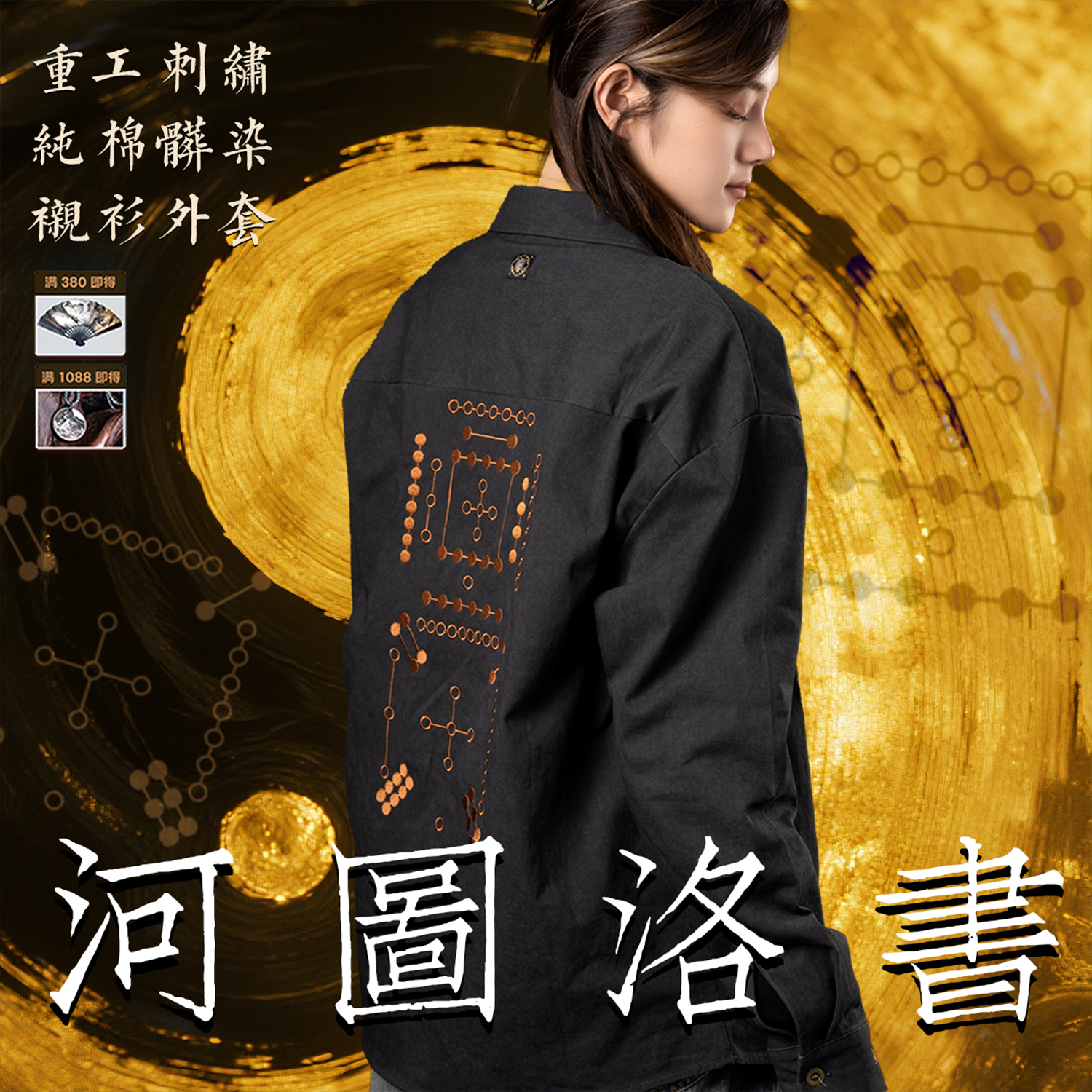 【河图洛书】-纯棉280G重工刺绣宽松新中式美学衬衣