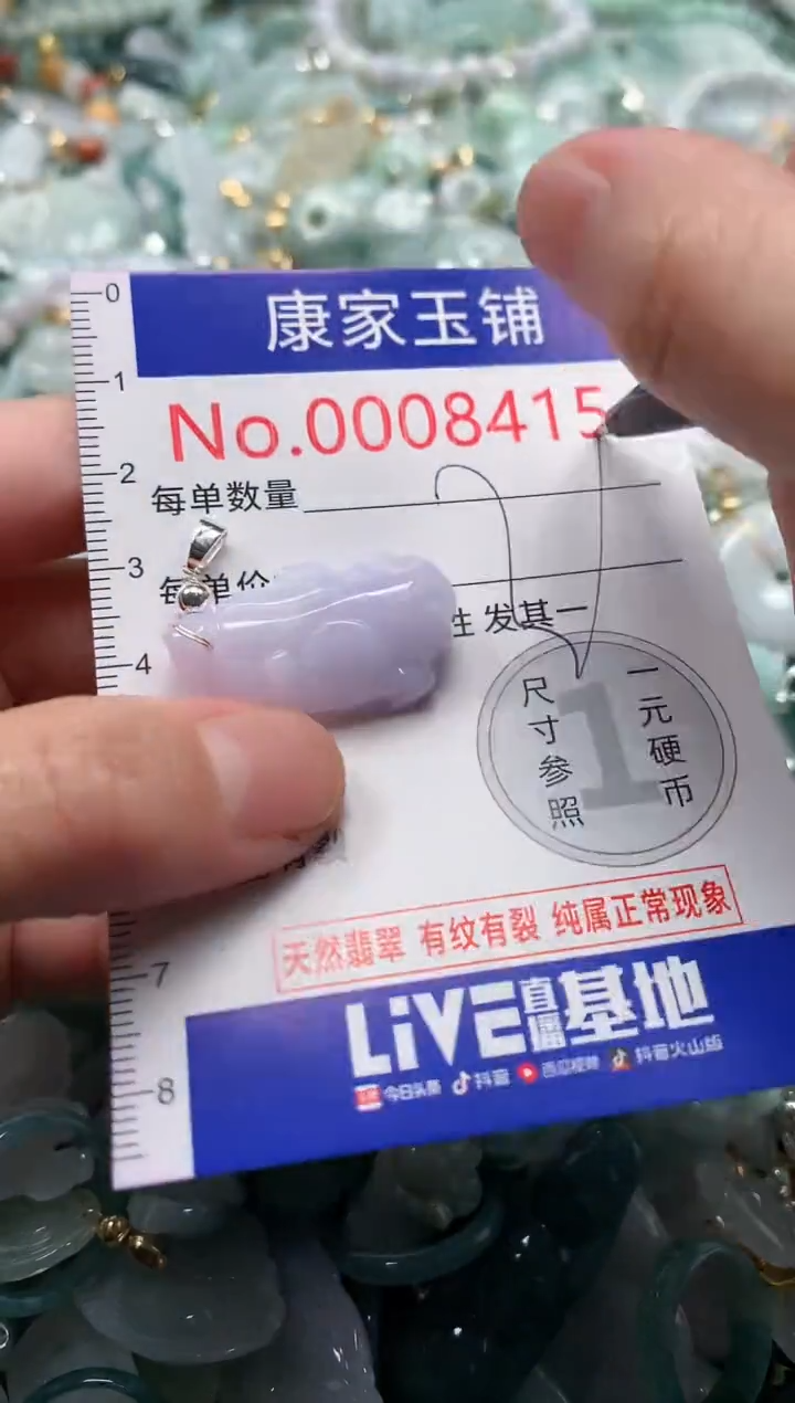 翡翠未镶嵌吊坠(不含链)8415