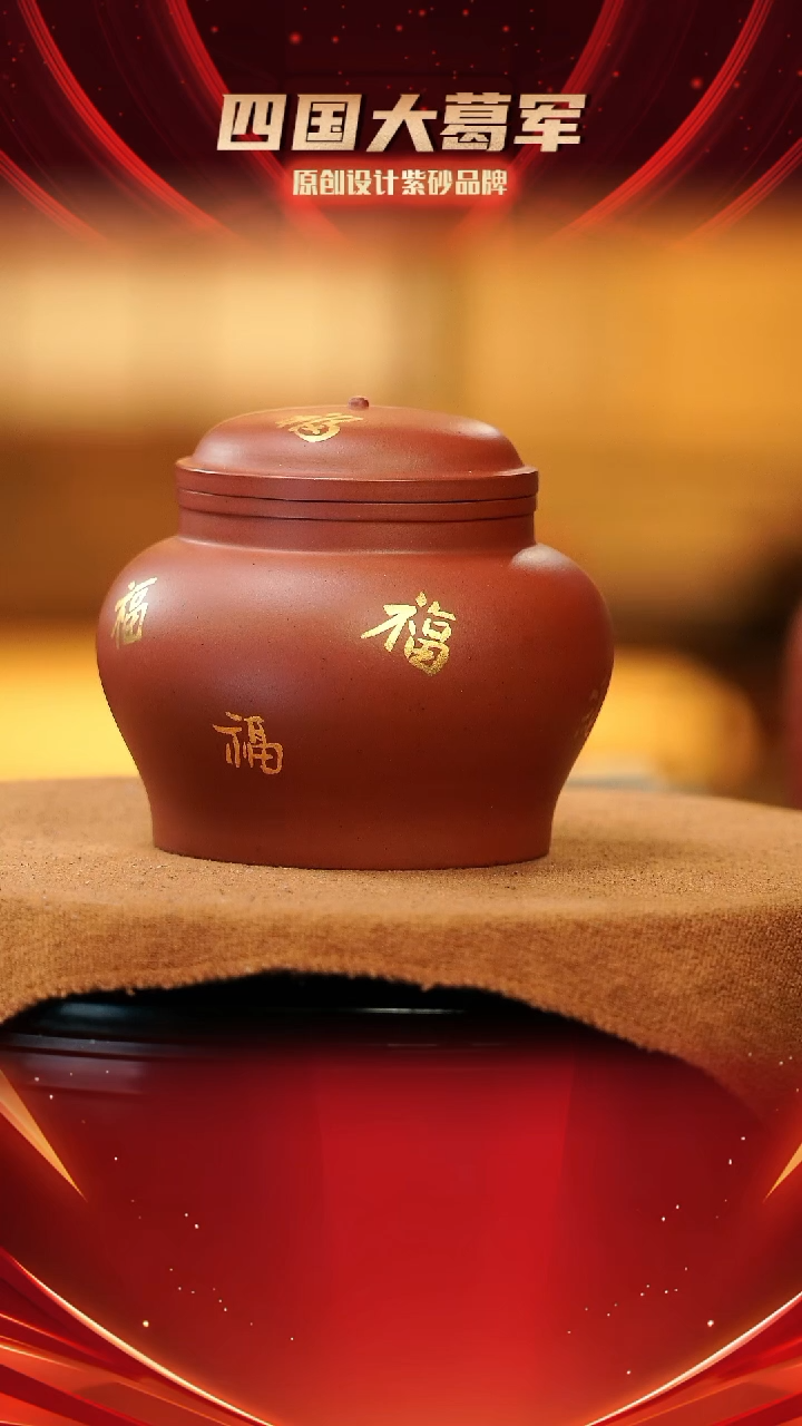 【闪购商品】紫砂茶宠xc九福茶叶罐