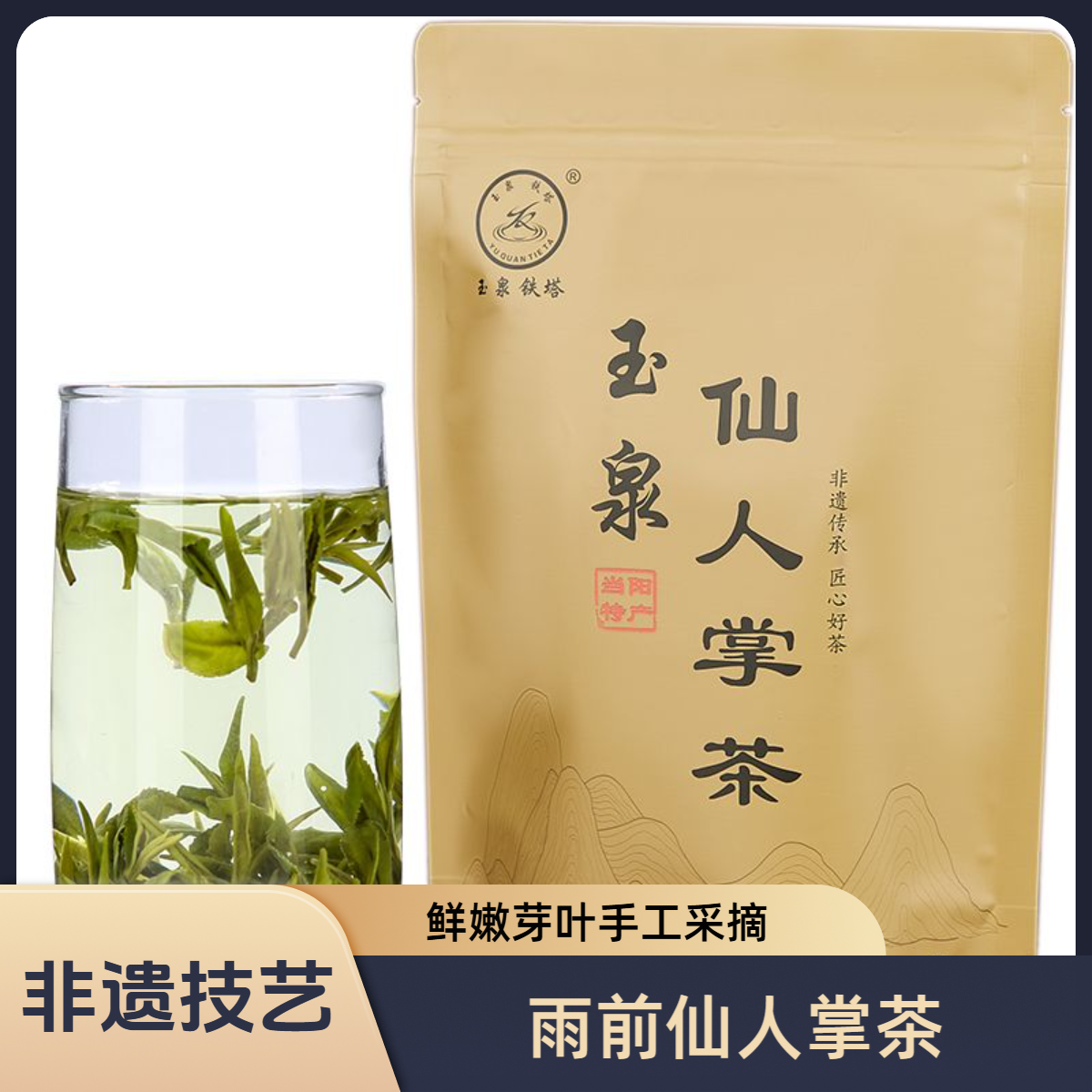 2025新茶湖北雨前清香型玉泉仙人掌绿茶春茶50g