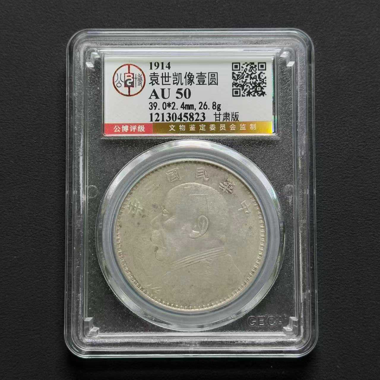 公博评级 三年大头甘肃版 AU50  1213045823  Q