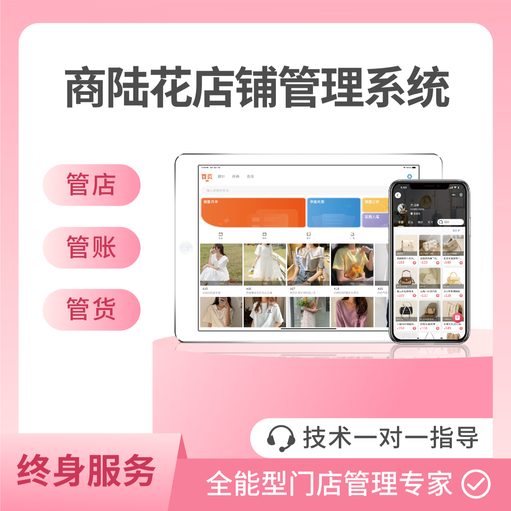 笑铺日记商陆花进销存店铺管理软件安卓ios通用批发零售收银机