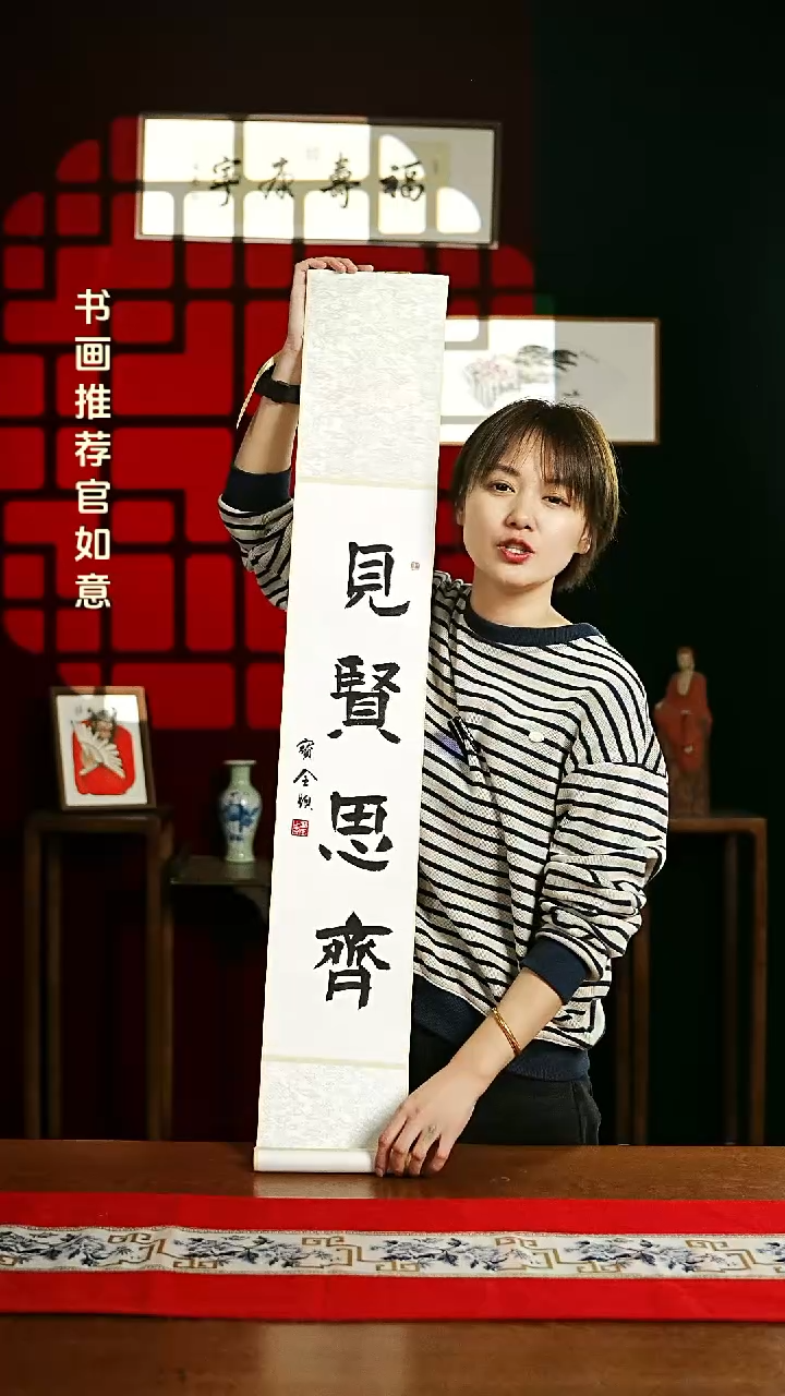 【闪购商品】书法书法卷轴17*110白轴见贤思齐