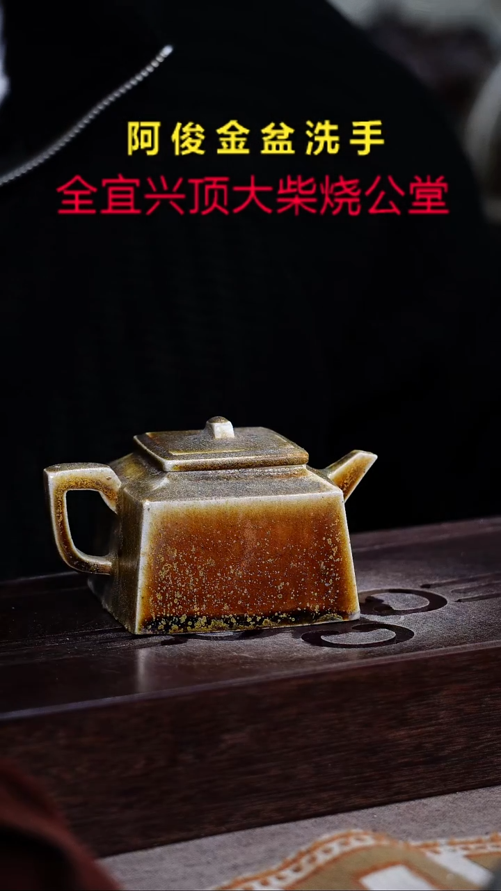 茶壶紫砂宜兴紫砂柴烧