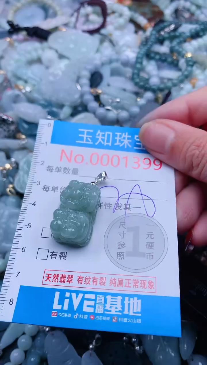 【闪购商品】翡翠吊坠(不含链)未镶嵌1399