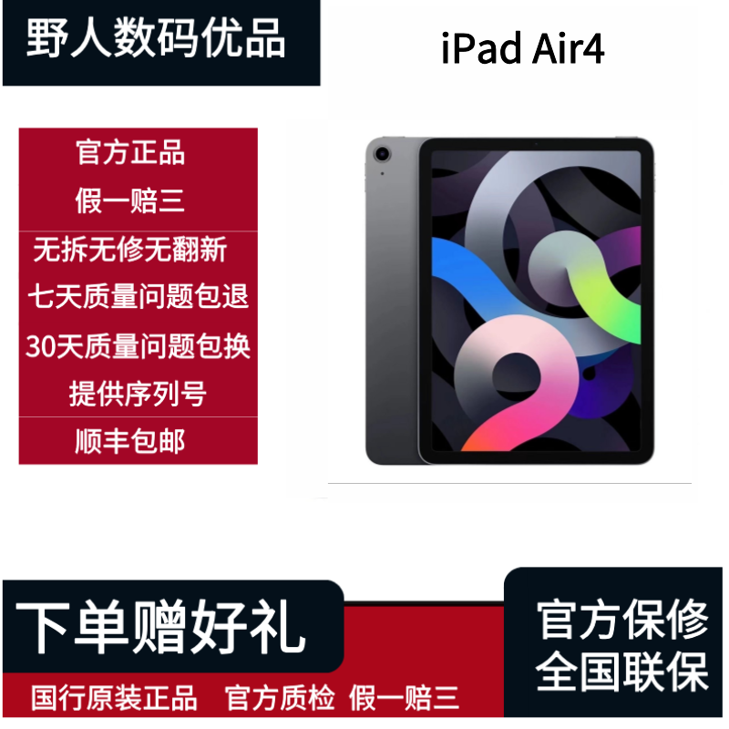 9新 Apple/苹果 iPad Air4国行原盒WiFi正品10.9寸全面屏零售机