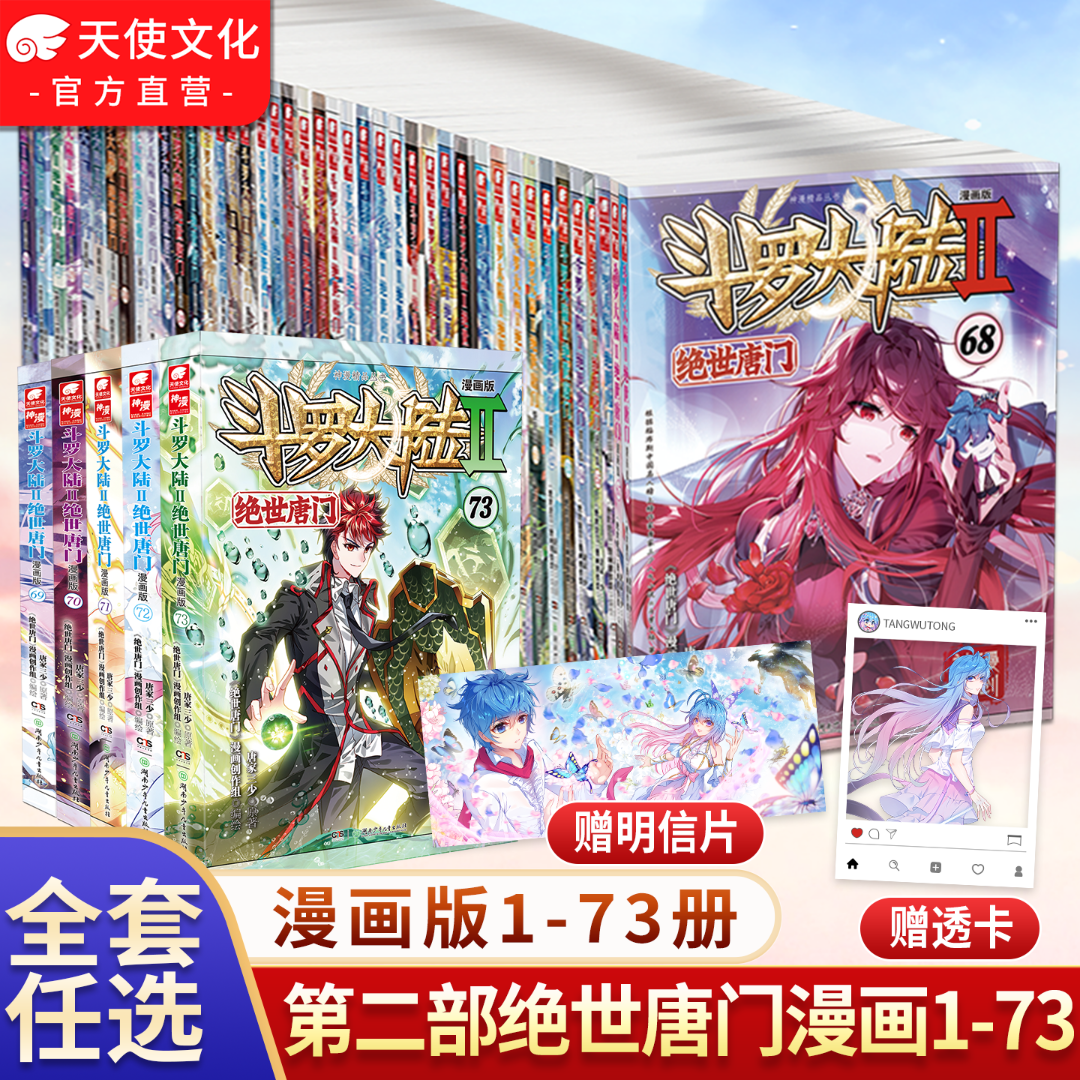 斗罗大陆2绝世唐门漫画书全集1-73册任选系列 未完结 唐家三少