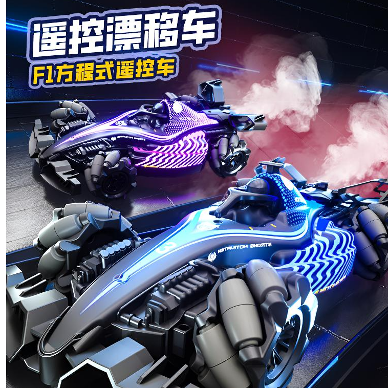 手势感应遥控F1赛车四驱喷雾带灯光音乐适合作为生日礼物