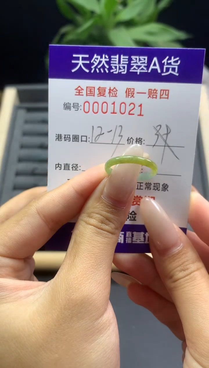 未镶嵌戒指翡翠天然  1021