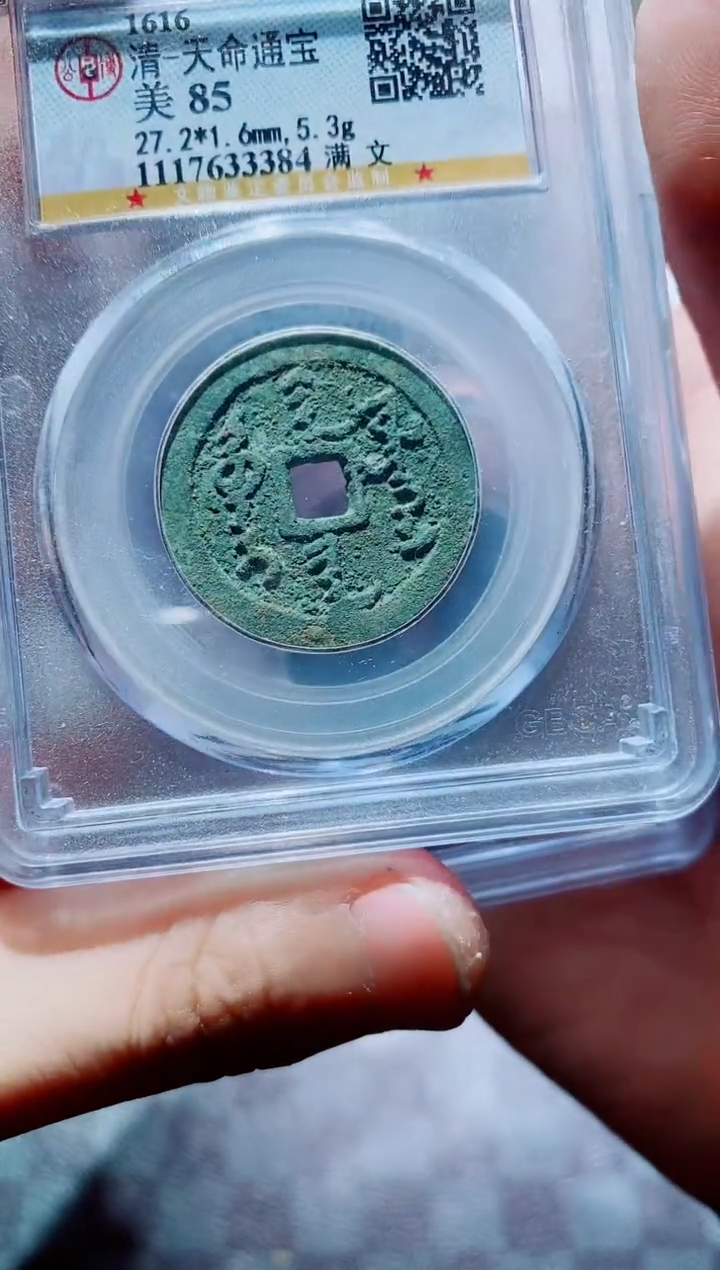 【闪购商品】铜古钱币天命一个