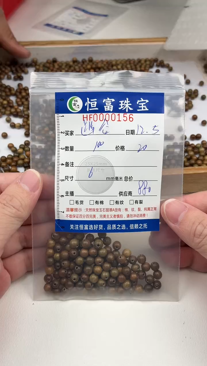 维腊木（绿檀）其他幽****座散珠卡6mm毫米左右156