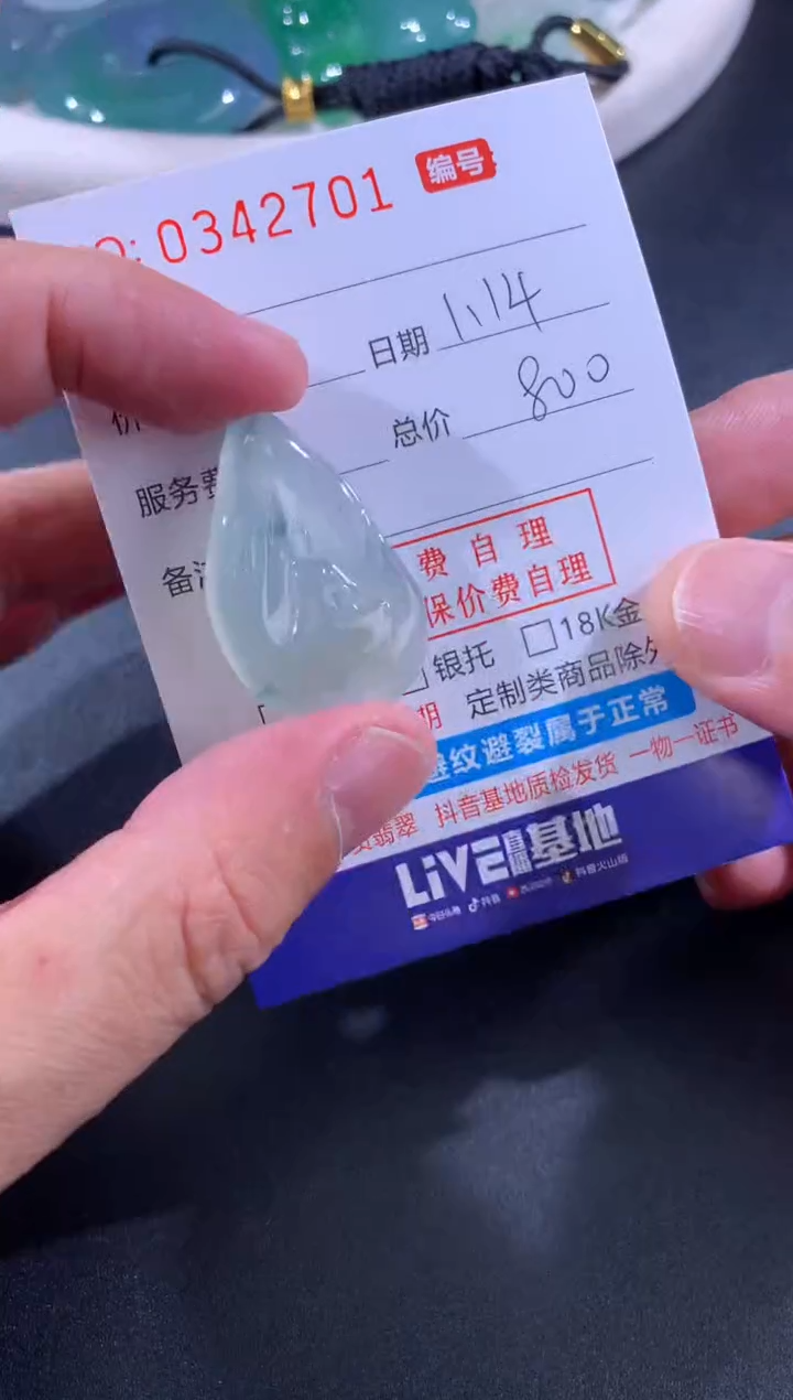 【闪购商品】翡翠颈饰未镶嵌天然A货翡翠