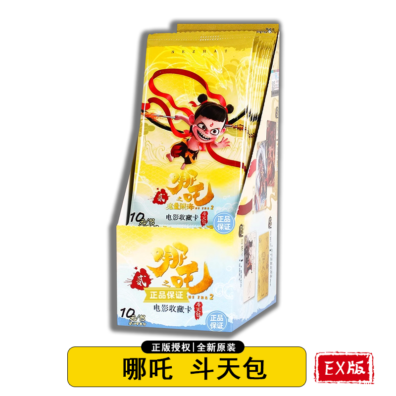 【大头照叠叠EX版】卡游哪吒魔童闹海电影收藏卡牌
