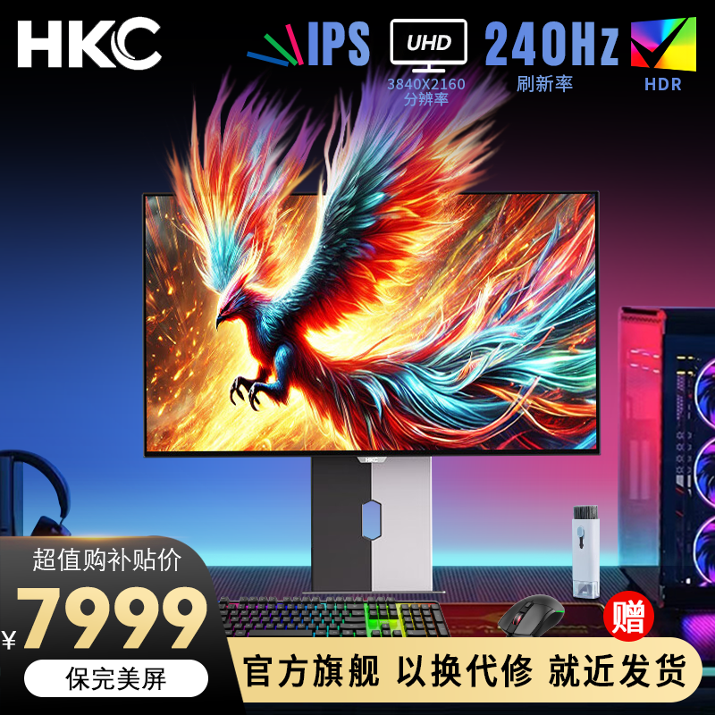 HKC 31.5英寸OLED屏4K240Hz双模480Hz原生10bit电竞显示器OG32UK
