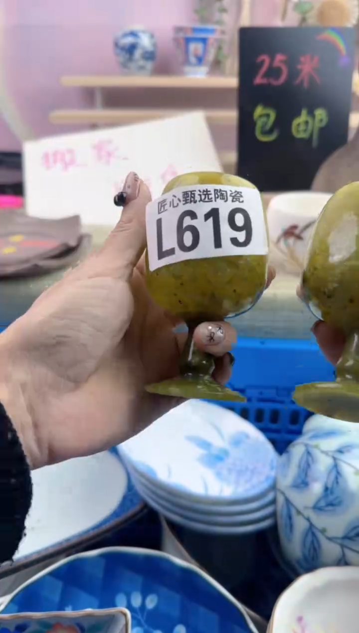 瓷片阳****简        L619