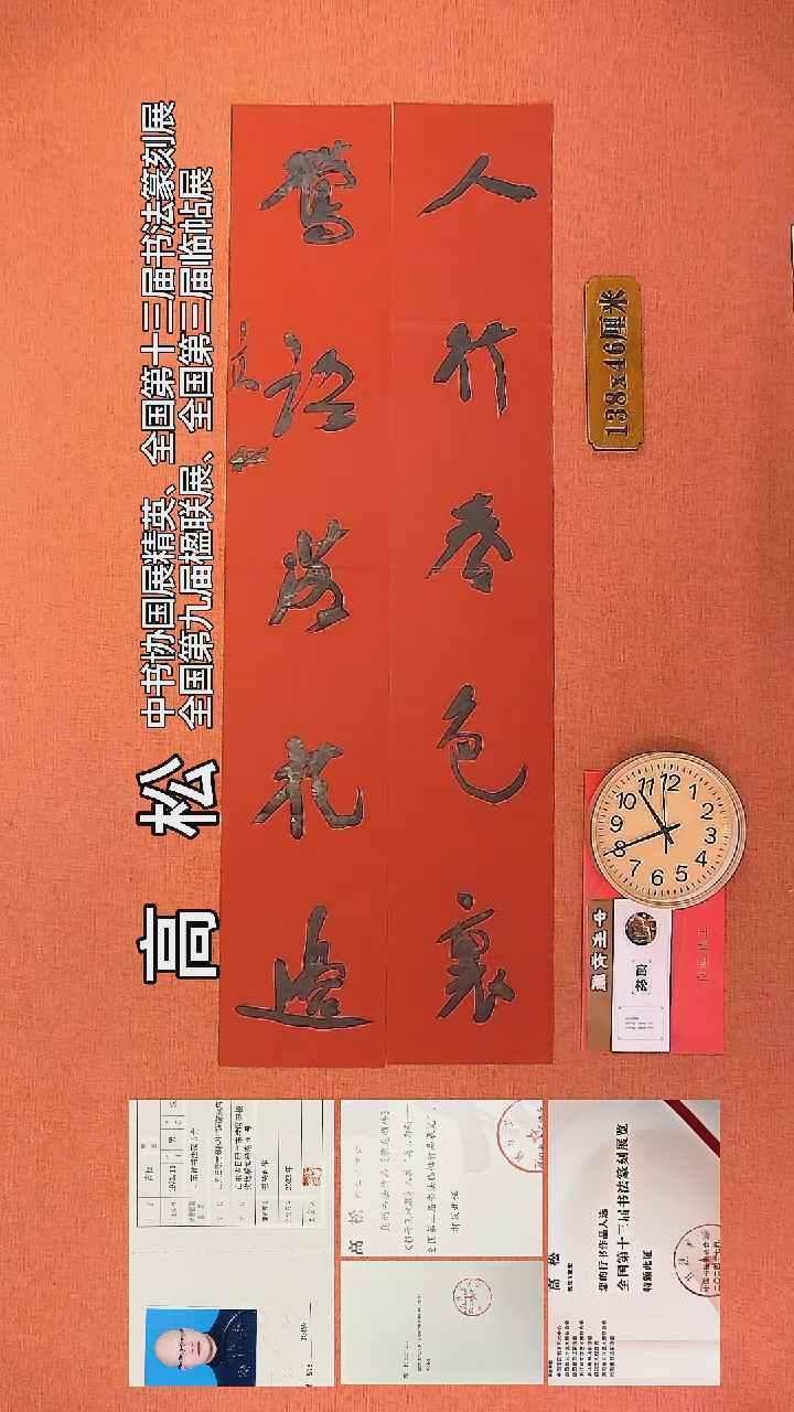 【闪购商品】书法45      高松老师书法作品