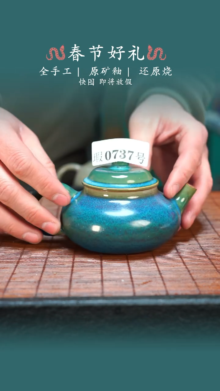 【闪购商品】原产地原矿钧瓷杯壶737