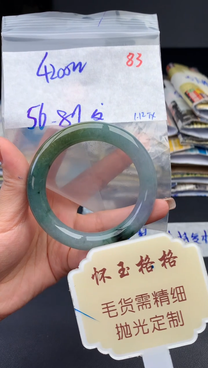 【闪购商品】定制翡翠未镶嵌毛货需精细抛光+83手镯发1件4200元